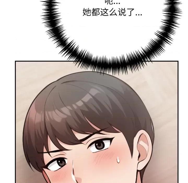 落难别墅 星爱别墅-星爱别墅 第9话 第159页