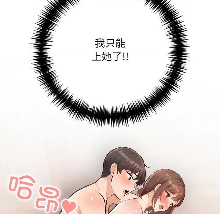 落难别墅 星爱别墅-星爱别墅 第9话 第163页