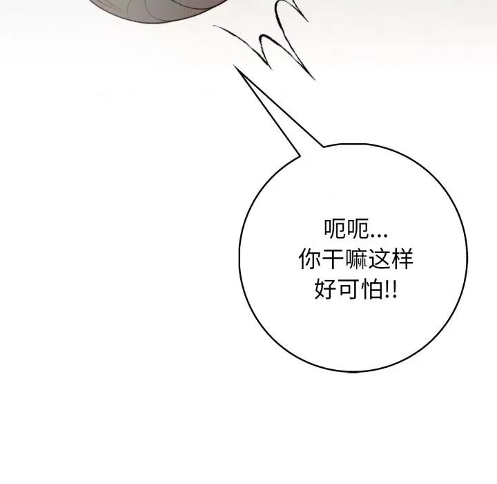 落难别墅 星爱别墅-星爱别墅 第9话 第184页