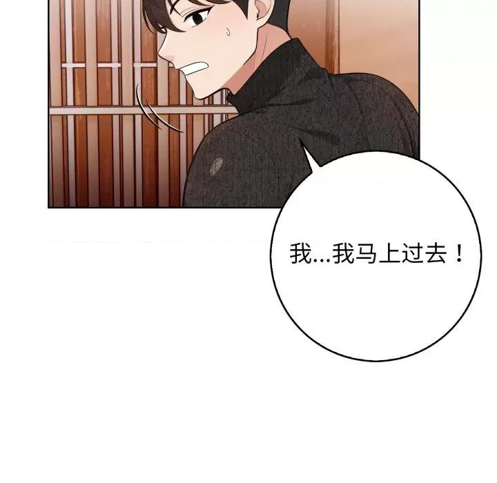 落难别墅 星爱别墅-星爱别墅 第10话 第101页