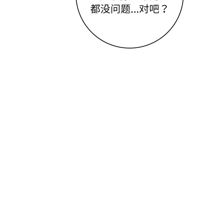 落难别墅 星爱别墅-星爱别墅 第10话 第132页