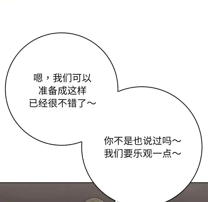 落难别墅 星爱别墅-星爱别墅 第10话 第133页