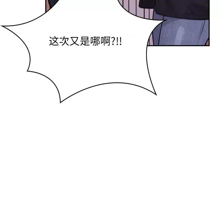 落难别墅 星爱别墅-星爱别墅 第12话 第96页