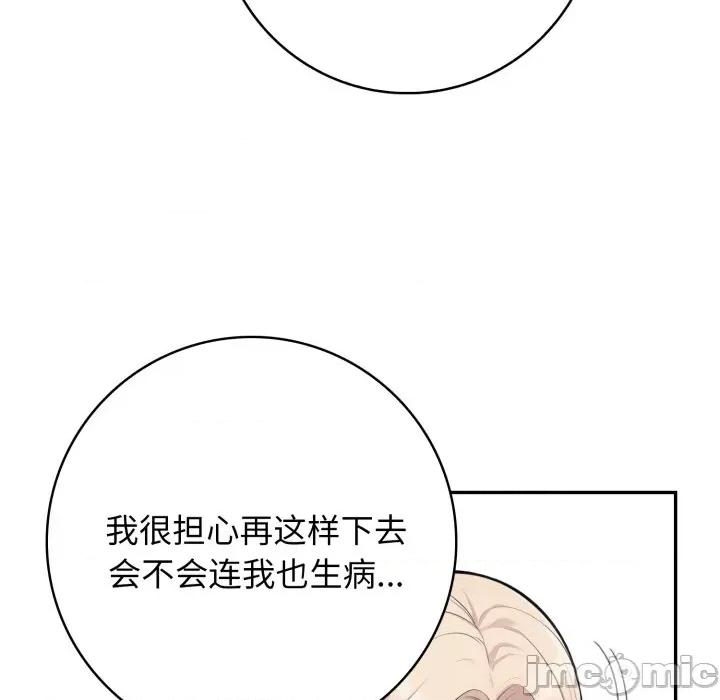 落难别墅 星爱别墅-星爱别墅 第14话 第10页
