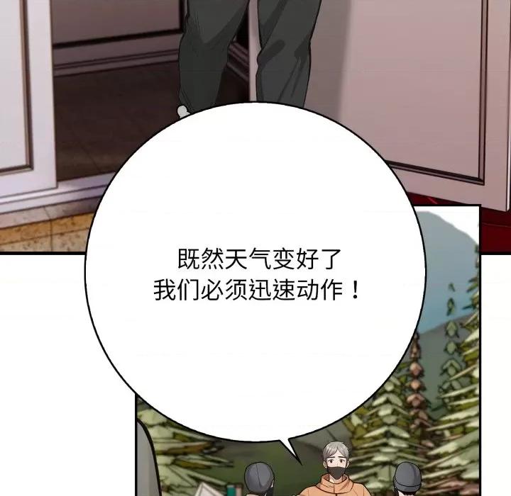落难别墅 星爱别墅-星爱别墅 第14话 第64页
