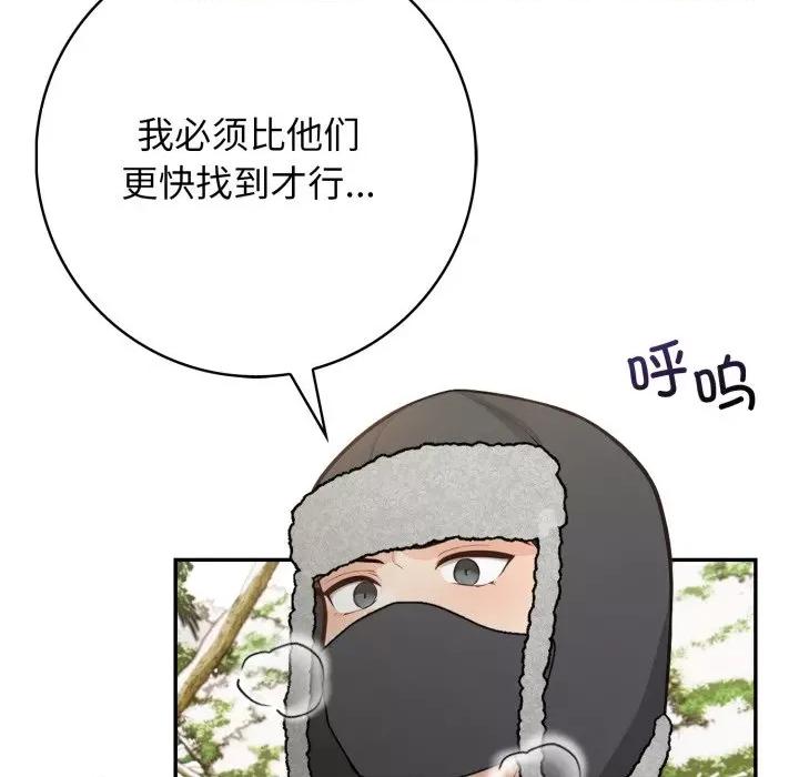 落难别墅 星爱别墅-星爱别墅 第14话 第77页