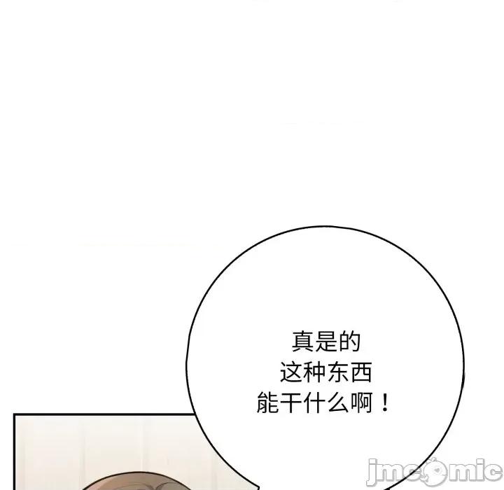 落难别墅 星爱别墅-星爱别墅 第14话 第90页
