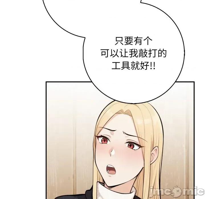 落难别墅 星爱别墅-星爱别墅 第14话 第100页