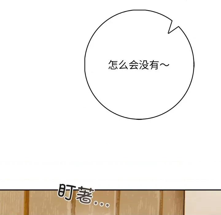 落难别墅 星爱别墅-星爱别墅 第14话 第102页
