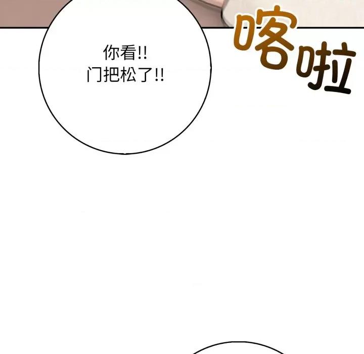落难别墅 星爱别墅-星爱别墅 第14话 第121页