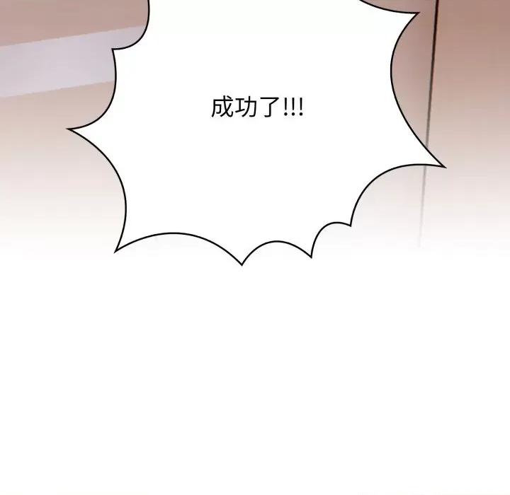 落难别墅 星爱别墅-星爱别墅 第14话 第127页
