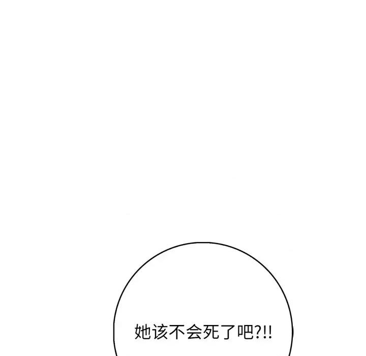 落难别墅 星爱别墅-星爱别墅 第14话 第134页