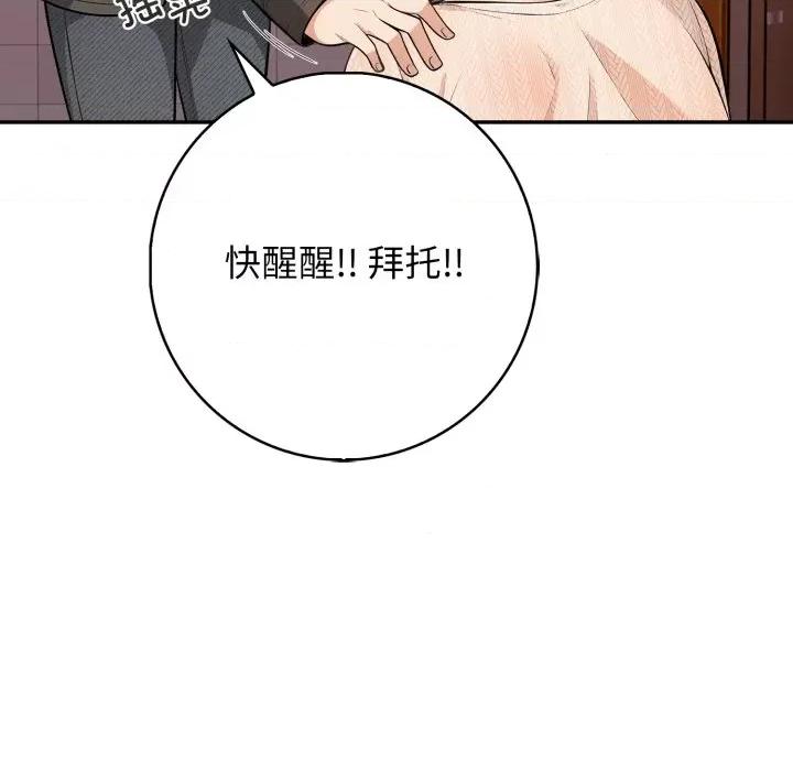 落难别墅 星爱别墅-星爱别墅 第14话 第136页