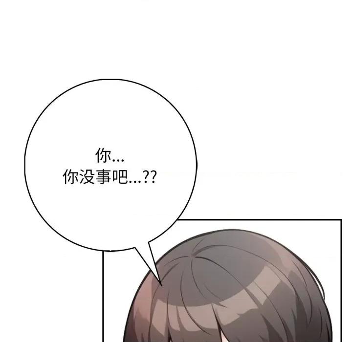 落难别墅 星爱别墅-星爱别墅 第14话 第143页