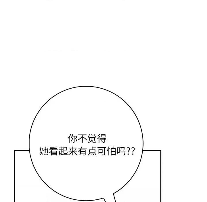 落难别墅 星爱别墅-星爱别墅 第14话 第152页