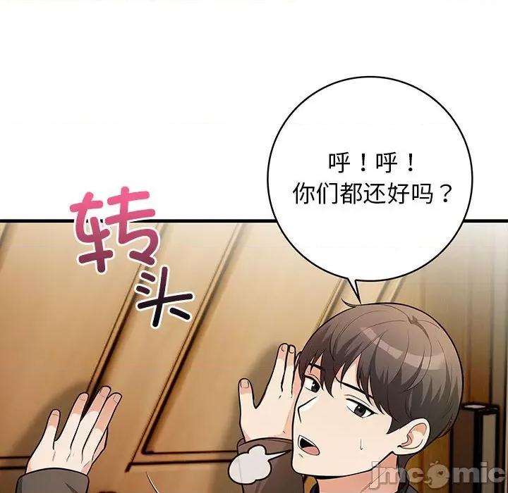 落难别墅 星爱别墅-星爱别墅 第16话 第10页