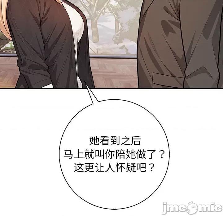 落难别墅 星爱别墅-星爱别墅 第16话 第100页