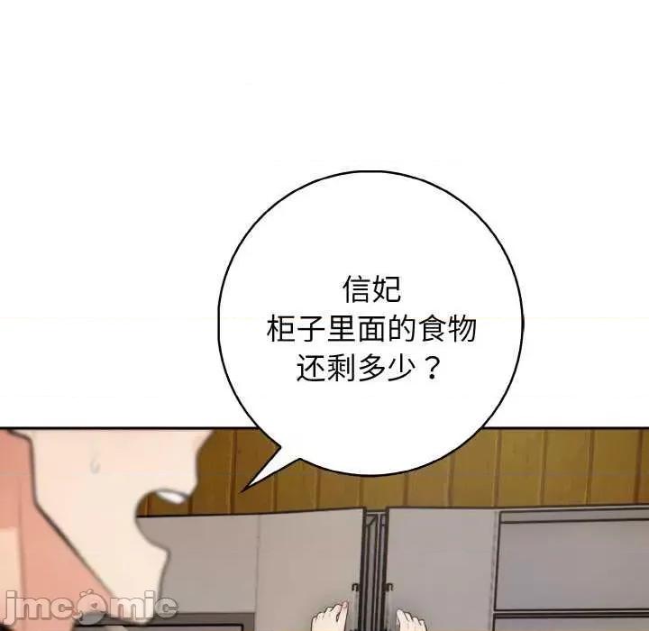 落难别墅 星爱别墅-星爱别墅 第18话 第30页
