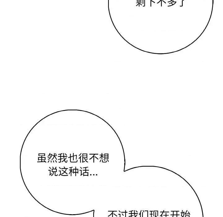 落难别墅 星爱别墅-星爱别墅 第18话 第32页