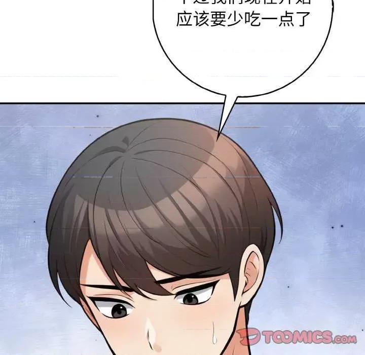 落难别墅 星爱别墅-星爱别墅 第18话 第33页