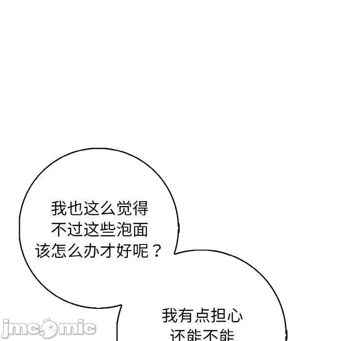 落难别墅 星爱别墅-星爱别墅 第18话 第35页