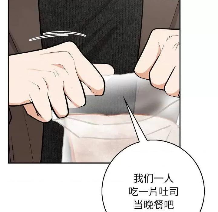 落难别墅 星爱别墅-星爱别墅 第18话 第44页