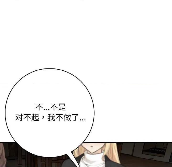 落难别墅 星爱别墅-星爱别墅 第18话 第61页