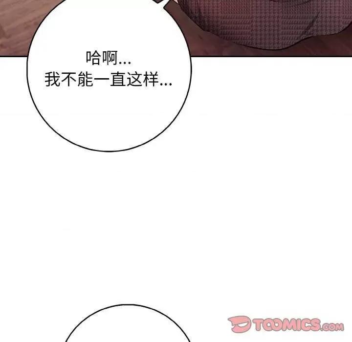 落难别墅 星爱别墅-星爱别墅 第18话 第63页