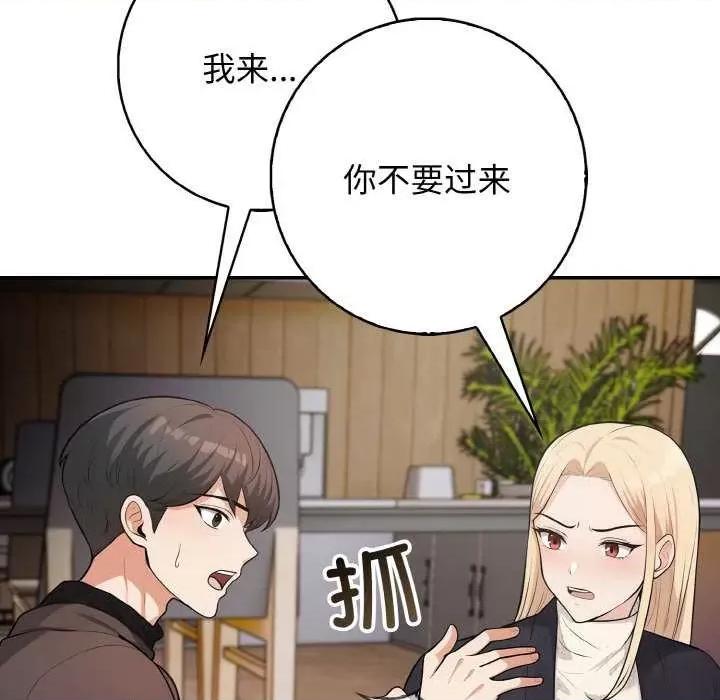 落难别墅 星爱别墅-星爱别墅 第18话 第64页