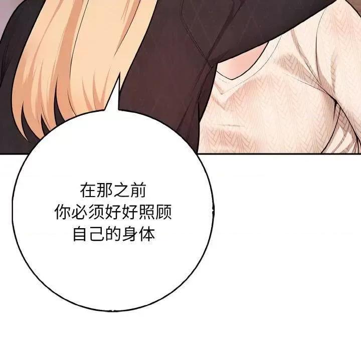 落难别墅 星爱别墅-星爱别墅 第18话 第72页