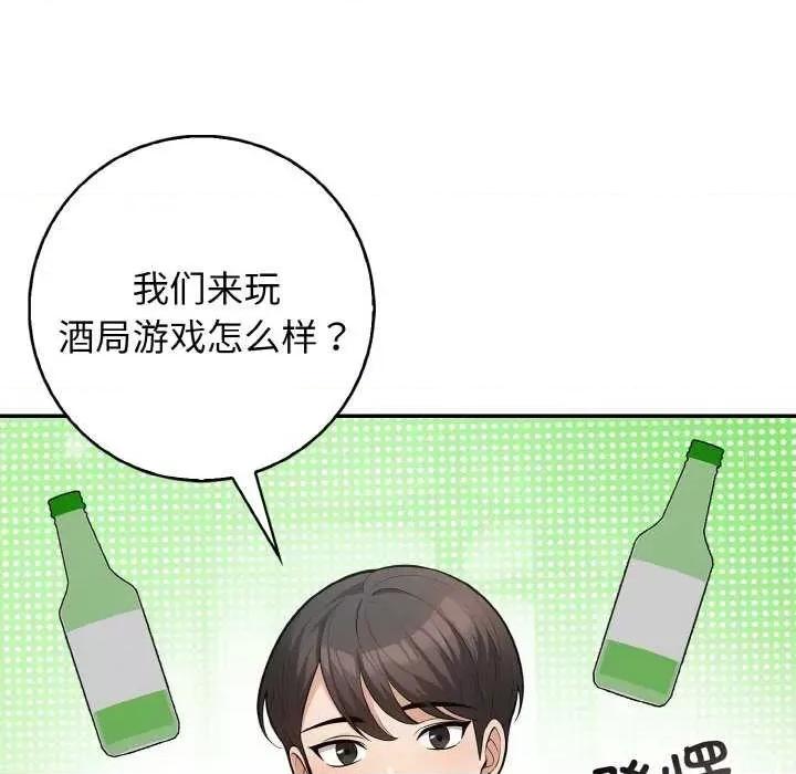 落难别墅 星爱别墅-星爱别墅 第18话 第77页