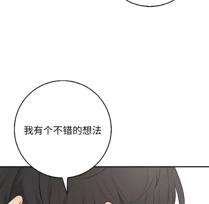 落难别墅 星爱别墅-星爱别墅 第18话 第79页