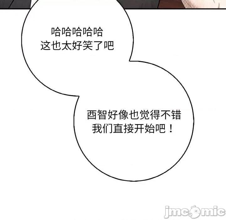 落难别墅 星爱别墅-星爱别墅 第18话 第85页