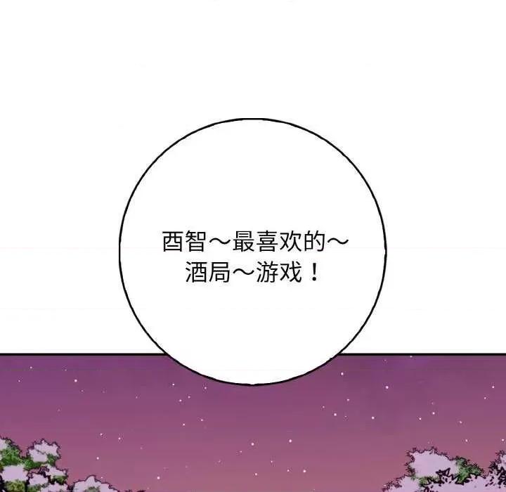 落难别墅 星爱别墅-星爱别墅 第18话 第86页