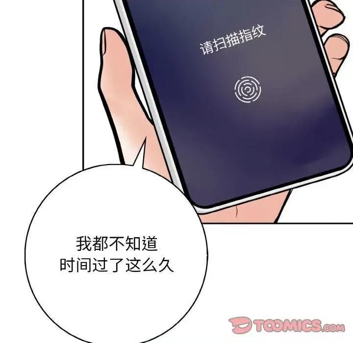 落难别墅 星爱别墅-星爱别墅 第18话 第93页