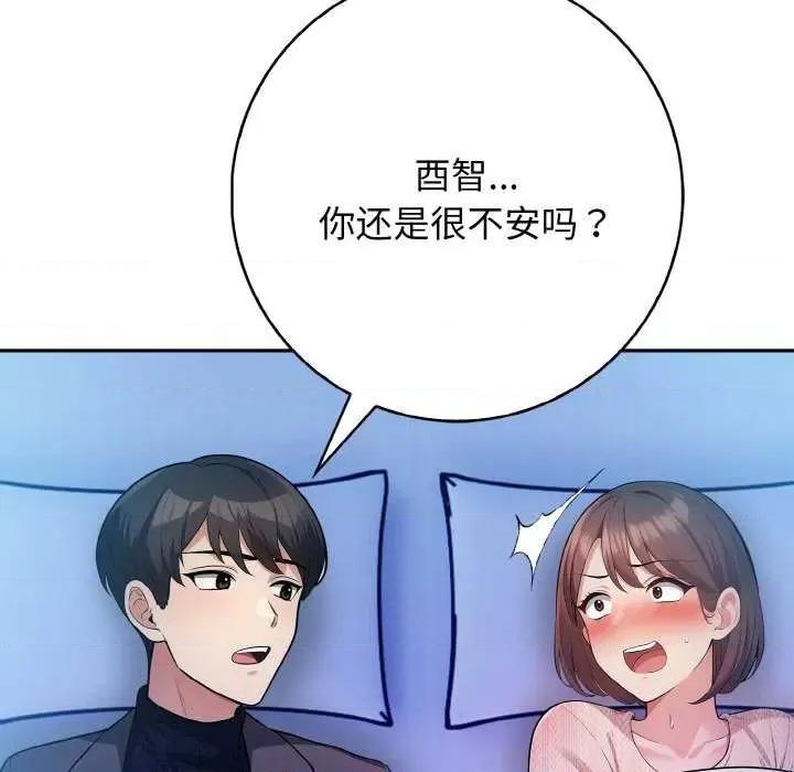 落难别墅 星爱别墅-星爱别墅 第18话 第104页