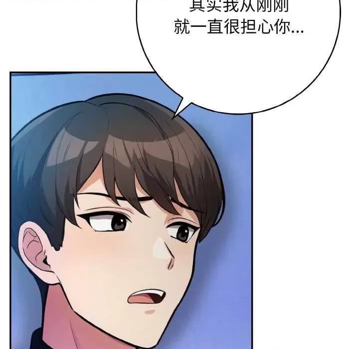 落难别墅 星爱别墅-星爱别墅 第18话 第106页