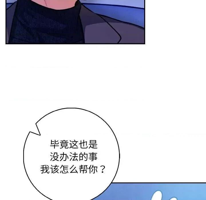 落难别墅 星爱别墅-星爱别墅 第18话 第107页