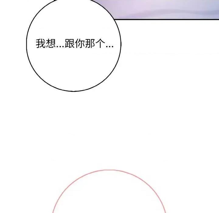 落难别墅 星爱别墅-星爱别墅 第18话 第109页