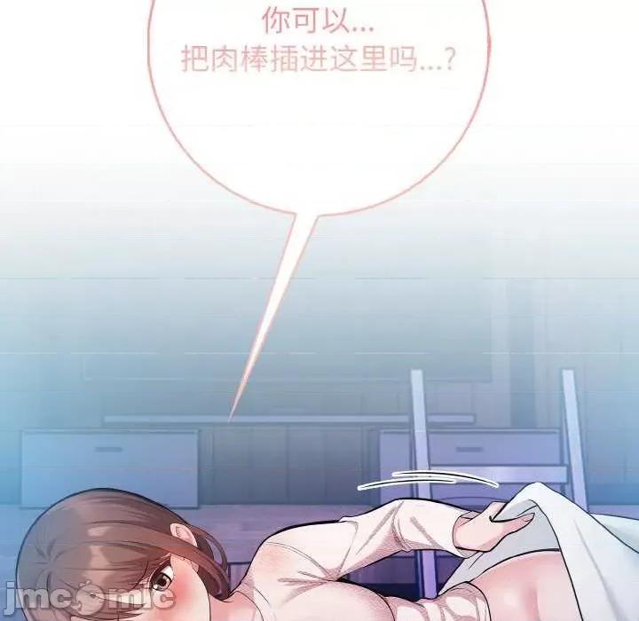 落难别墅 星爱别墅-星爱别墅 第18话 第110页