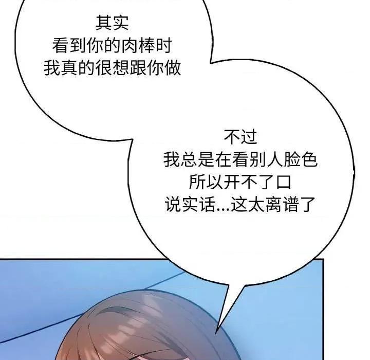 落难别墅 星爱别墅-星爱别墅 第18话 第112页