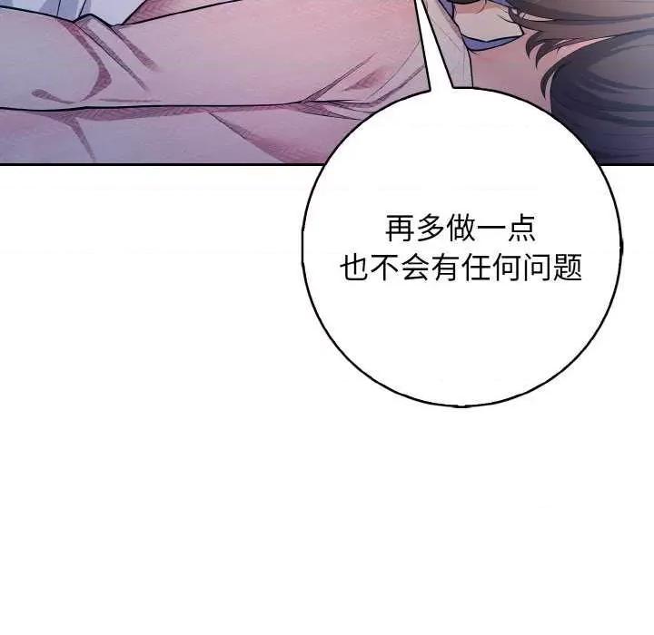 落难别墅 星爱别墅-星爱别墅 第18话 第116页