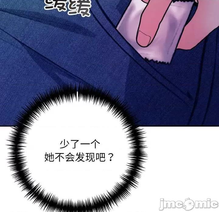 落难别墅 星爱别墅-星爱别墅 第18话 第120页