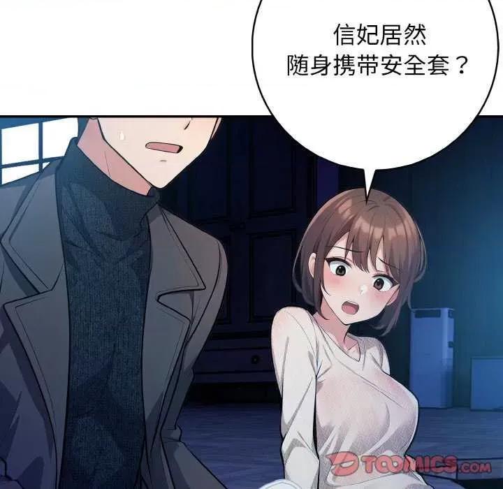 落难别墅 星爱别墅-星爱别墅 第18话 第123页