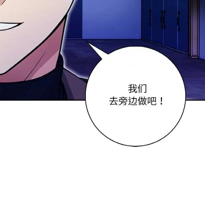 落难别墅 星爱别墅-星爱别墅 第18话 第126页
