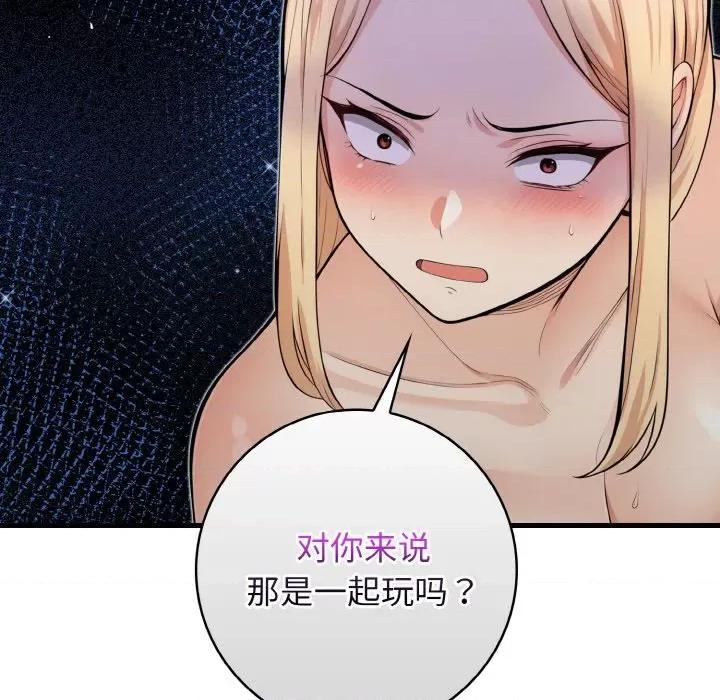落难别墅 星爱别墅-星爱别墅 第23话 第77页