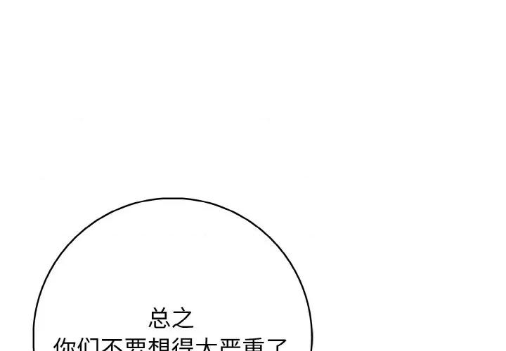 落难别墅 星爱别墅-星爱别墅 第24话 第1页