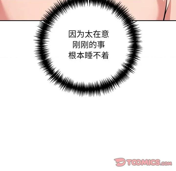 落难别墅 星爱别墅-星爱别墅 第24话 第21页