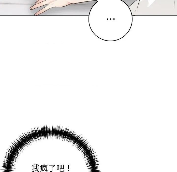 落难别墅 星爱别墅-星爱别墅 第24话 第23页