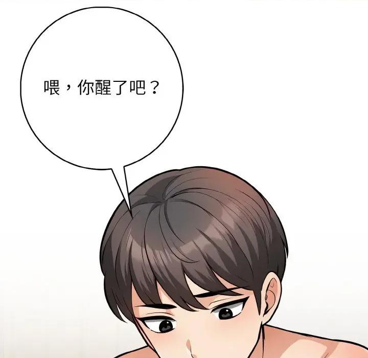 落难别墅 星爱别墅-星爱别墅 第24话 第32页